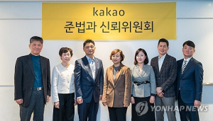 '준법·신뢰위원' 임원이 직원에 폭언…카카오 조사 착수
