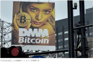 日 DMM 비트코인, 해킹 피해 후 폐업…SBI그룹으로 자산 이전