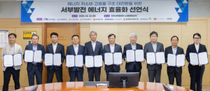 서부발전, 협력 기업과 '에너지 저소비·고효율구조 전환' 공동선언