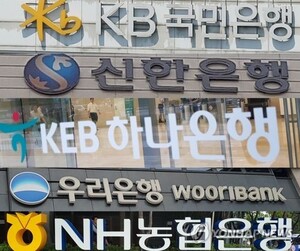 5대 <b>은행</b>, 연말 가계<b>대출</b> 틀어쥔다…신용·주담대 한도 둬 관리
