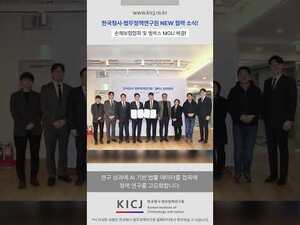 "더 안전한 사회를 향해"... 한국형사·법무정책연구원, 릴레이 협력 행... - 뉴스 썸네일 이미지