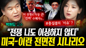 미국-이란 전면전 시나리오를 다룬 보도 대표 이미지