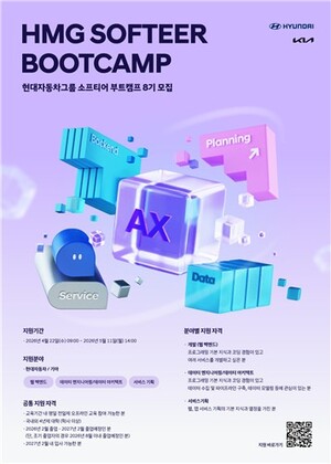 현대차·기아 소프티어 부트캠프 8기 모집 관련 이미지