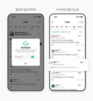 [ICT 소식] 네이버, 'AI 클린봇 3.0'로 악성 댓글 차단