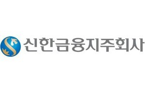 신한금융, 5억달러 신종증권 콜옵션 행사...롤오버 안 하나 - 뉴스 썸네일 이미지