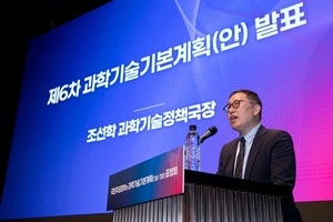 과기정통부, AI 대전환 이끌 '제6차 과학기술기본계획' 의견 수렴