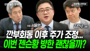 깐부회동 이후 주가 조정 이번 <b>젠슨황 방한</b> 괜찮을까?
