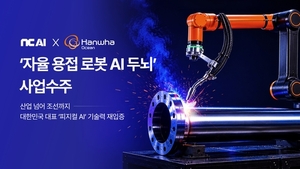 NC AI, 한화오션 용접 로봇 AI 두뇌 공급…피지컬 AI '조선'으로 확장