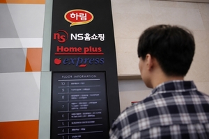 <b>NS홈쇼핑</b>, 홈플러스 익스프레스 <b>인수대금</b> 완납…거래 종결