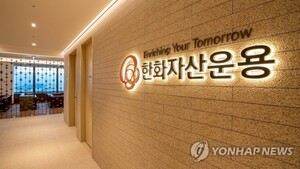 방산 새싹 정조준하는 한화자산운용, 660억 펀드 출격 - 뉴스 썸네일 이미지