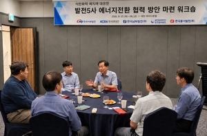 [발전사 이모저모] '석탄화력 40기 폐지' 발전 5사 공조 본격화 - 뉴스 썸네일 이미지