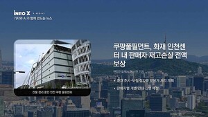 쿠팡 화재 보상과 삼성 AI 투자까지 이시각 주요뉴스