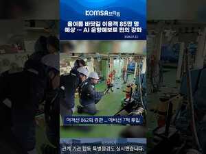 한국해양교통안전공단, 휴가철 대비 연안여객선 특별 안전대책 가동 - 뉴스 썸네일 이미지