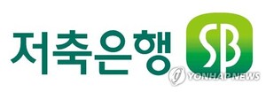 저축은행 대형사만 웃고 소형사 적자 속출... 양극화 심화 - 뉴스 썸네일 이미지
