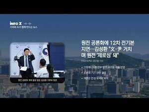전력계획 연기와 AI 인프라 투자 전망까지 이시각 주요뉴스