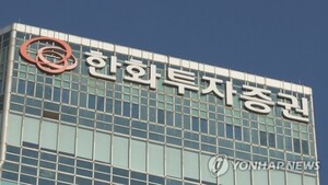 한화證, 최대 9천억 확충 승부수...종투사·디지털자산 사업 키운다 - 뉴스 썸네일 이미지